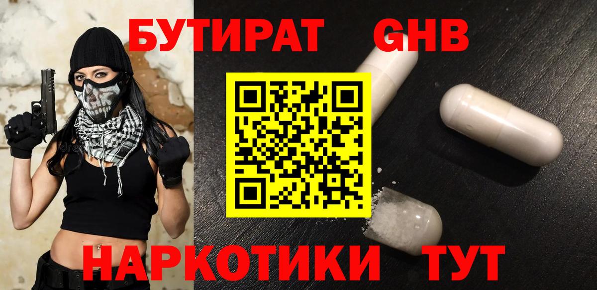БУТИРАТ GHB  Вход с VPN  Надым 