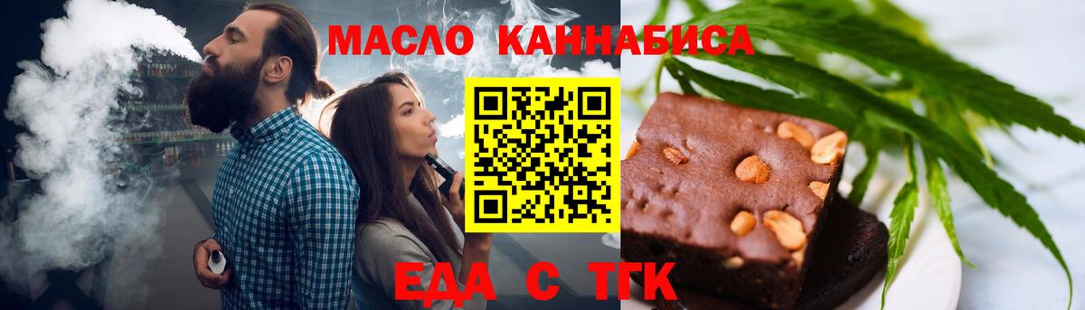 Еда ТГК марихуана  Вход с VPN  Надым 
