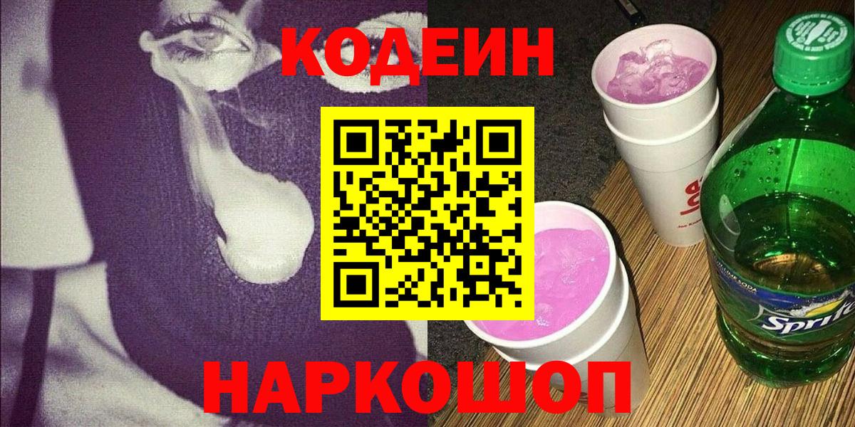 Надым  Кодеин напиток Lean (лин)  Кодеин напиток Lean (лин)  Вход с VPN 