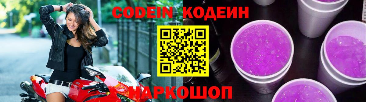 Кодеиновый сироп Lean напиток Lean (лин) Надым