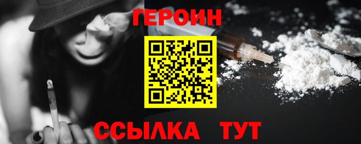 ГЕРОИН Heroin  Вход с VPN  Надым 