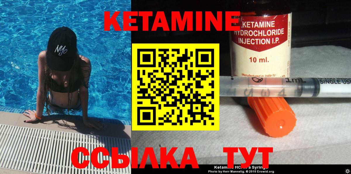 Кетамин ketamine Надым
