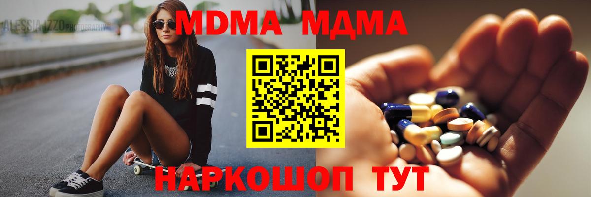 МДМА  Вход с VPN  Надым  МДМА молли  MDMA кристаллы 