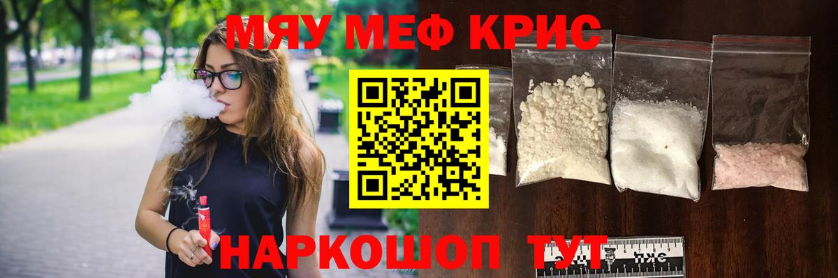 МЕФ кристаллы Надым