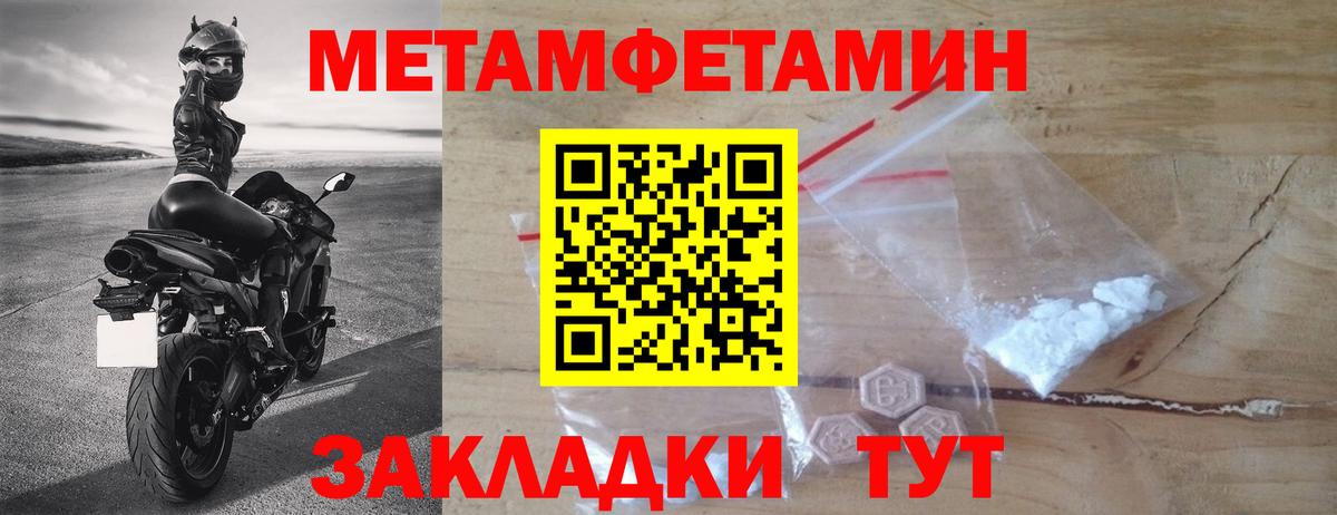 МЕТАМФЕТАМИН пудра  Вход с VPN  Первитин  МЕТАМФЕТАМИН пудра  Надым 