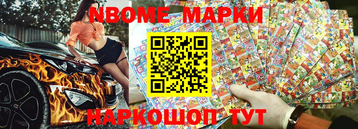 Надым  Наркотические марки  Вход с VPN  Марки N-bome 1,8мг 